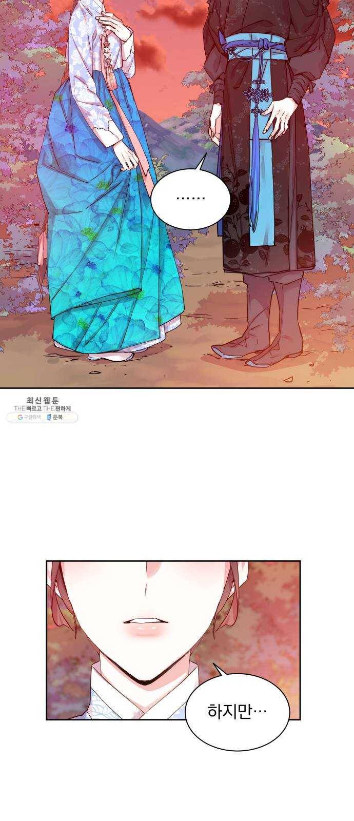 조선여우스캔들 21화. 팥죽 할머니와 호랑이 (1) 7
