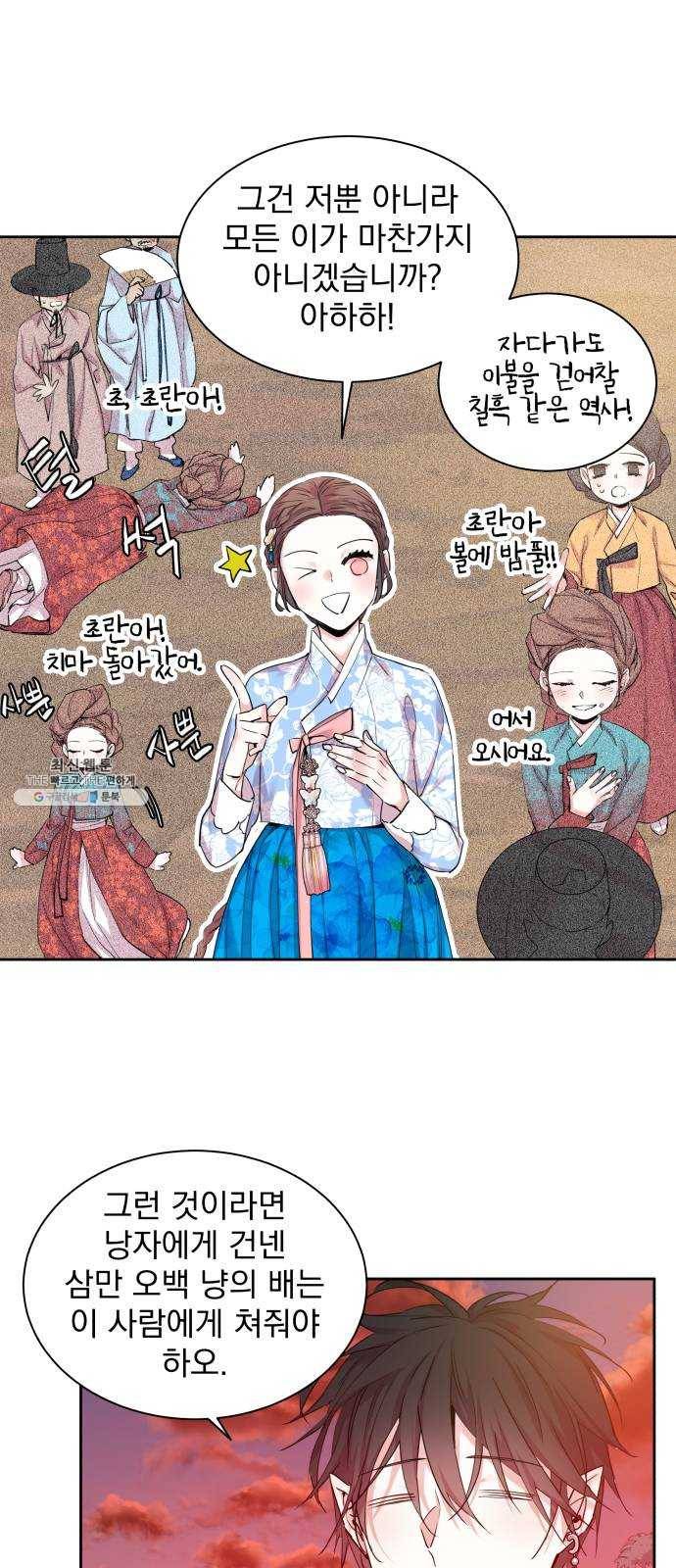 조선여우스캔들 21화. 팥죽 할머니와 호랑이 (1) 8