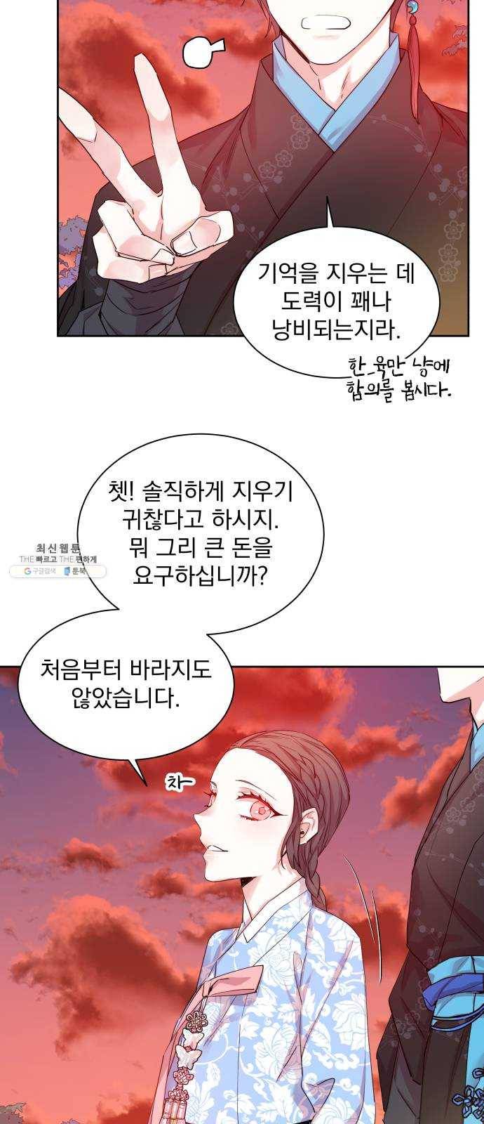 조선여우스캔들 21화. 팥죽 할머니와 호랑이 (1) 9