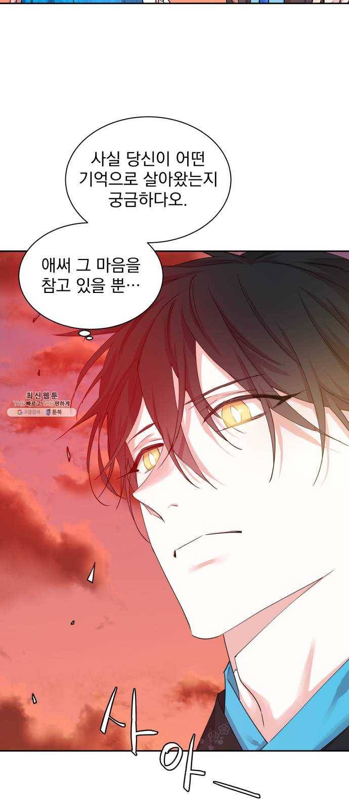 조선여우스캔들 21화. 팥죽 할머니와 호랑이 (1) 11