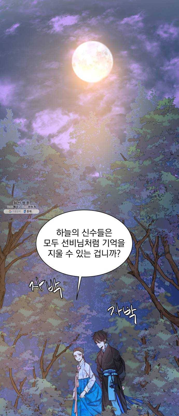 조선여우스캔들 21화. 팥죽 할머니와 호랑이 (1) 13