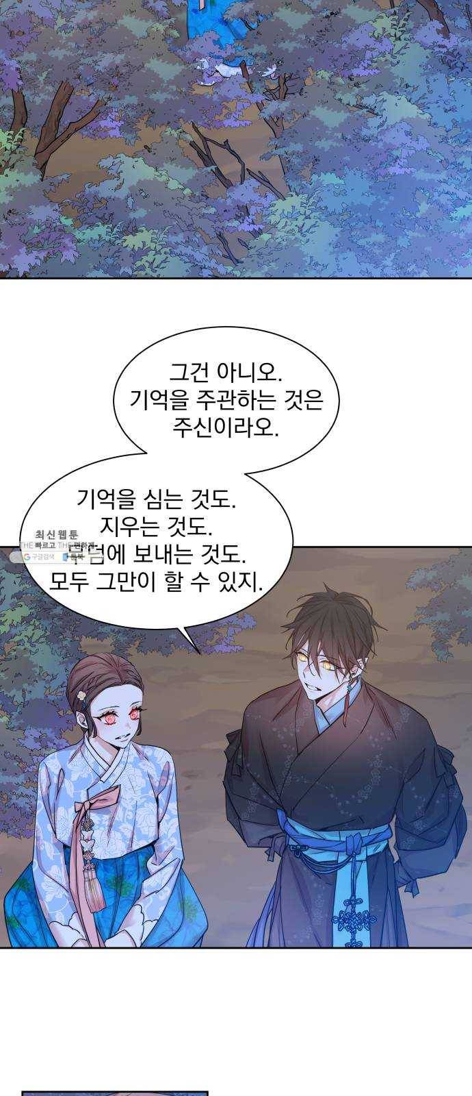 조선여우스캔들 21화. 팥죽 할머니와 호랑이 (1) 14