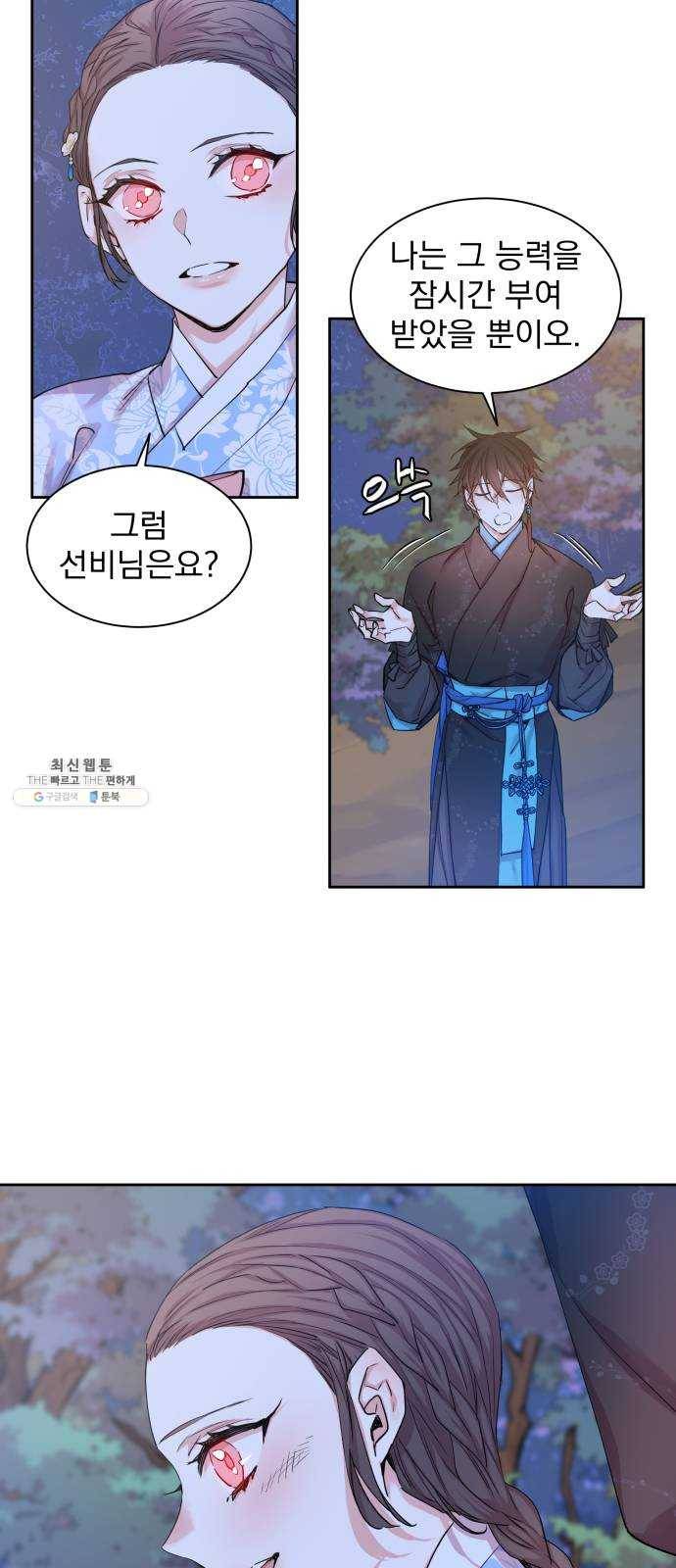 조선여우스캔들 21화. 팥죽 할머니와 호랑이 (1) 15