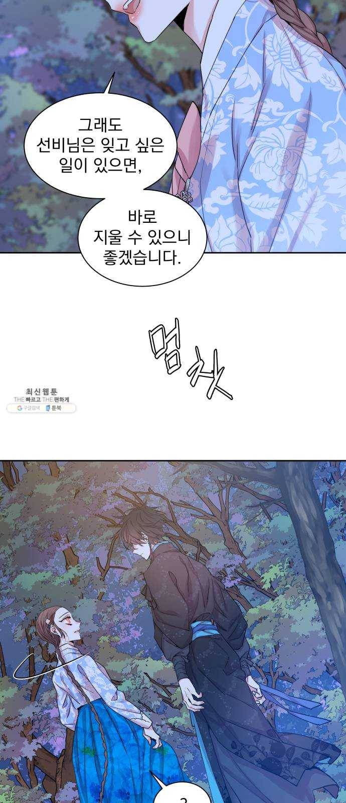 조선여우스캔들 21화. 팥죽 할머니와 호랑이 (1) 16