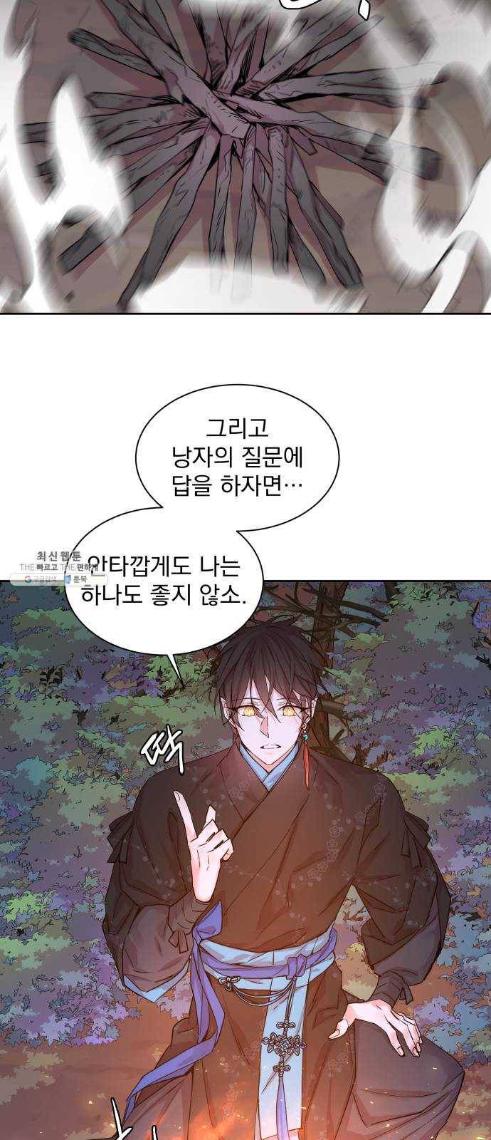 조선여우스캔들 21화. 팥죽 할머니와 호랑이 (1) 19