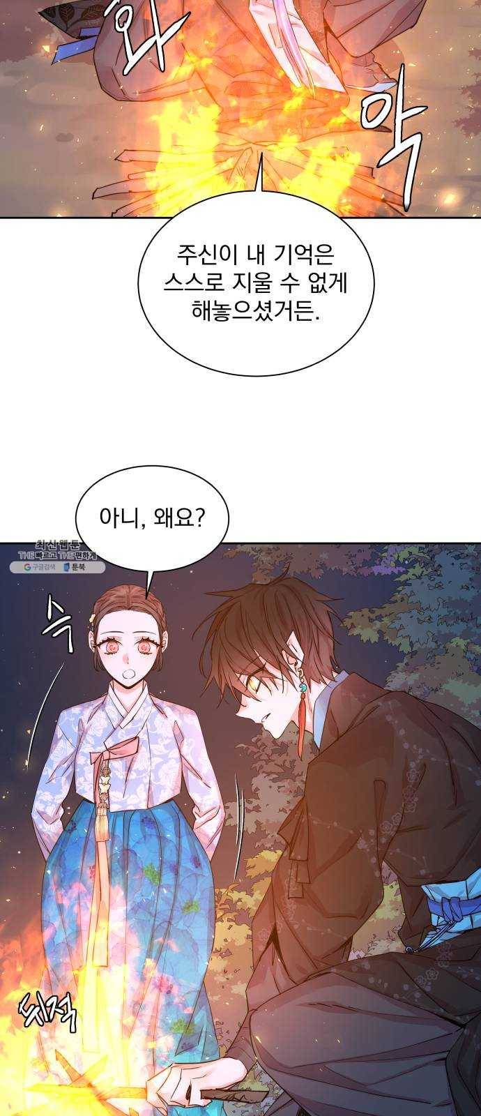조선여우스캔들 21화. 팥죽 할머니와 호랑이 (1) 20