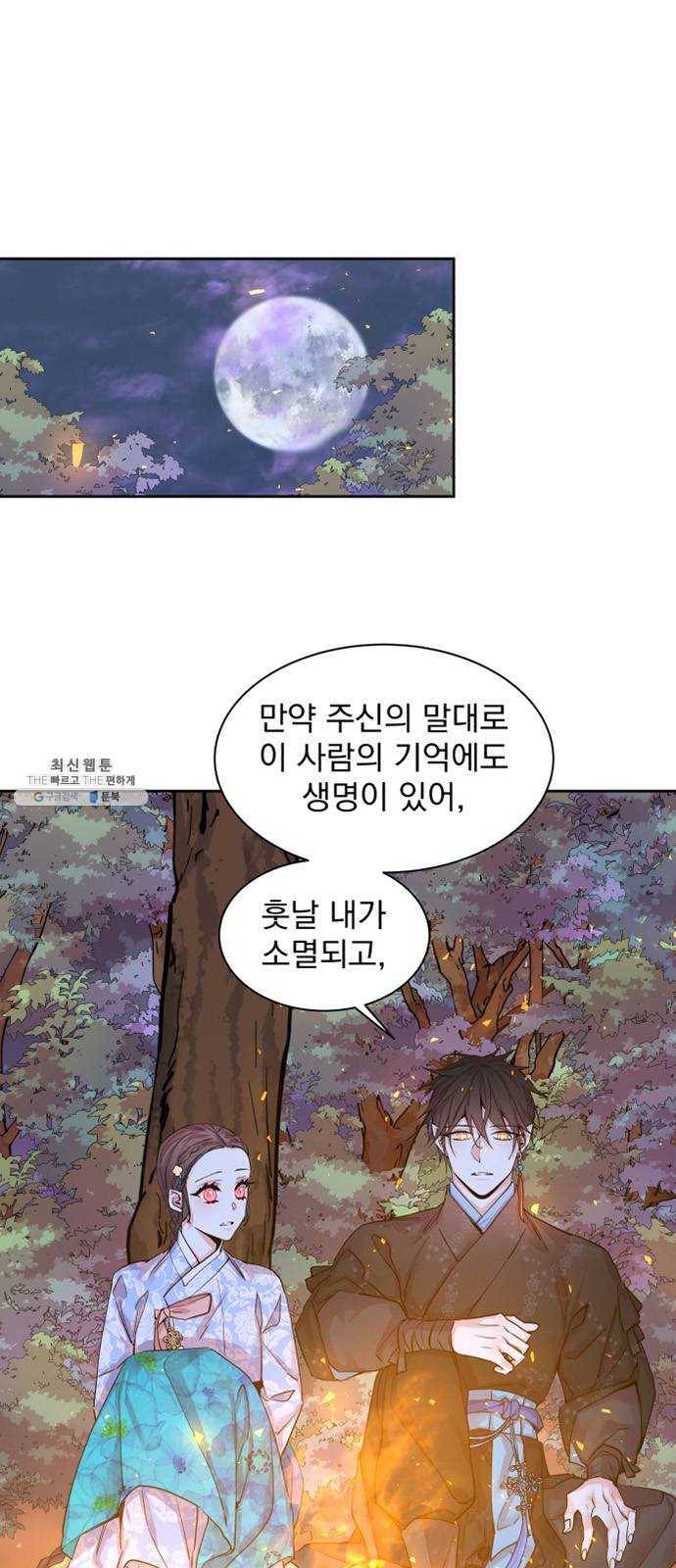 조선여우스캔들 21화. 팥죽 할머니와 호랑이 (1) 23