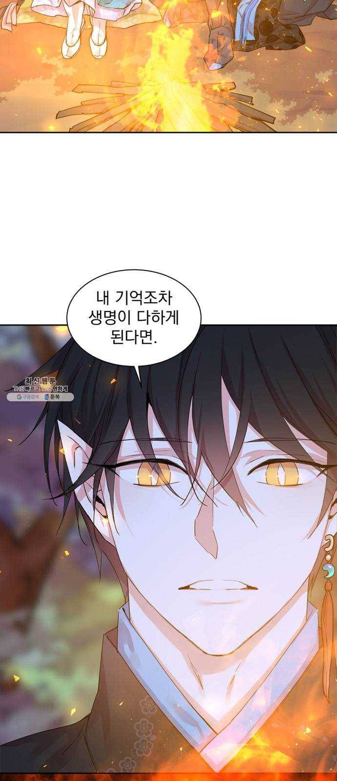 조선여우스캔들 21화. 팥죽 할머니와 호랑이 (1) 24