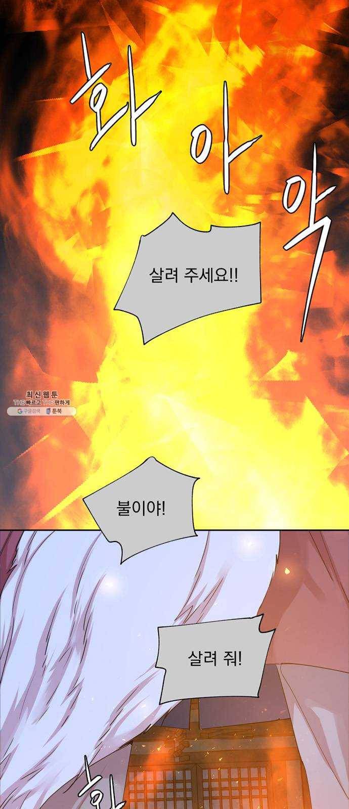 조선여우스캔들 21화. 팥죽 할머니와 호랑이 (1) 25