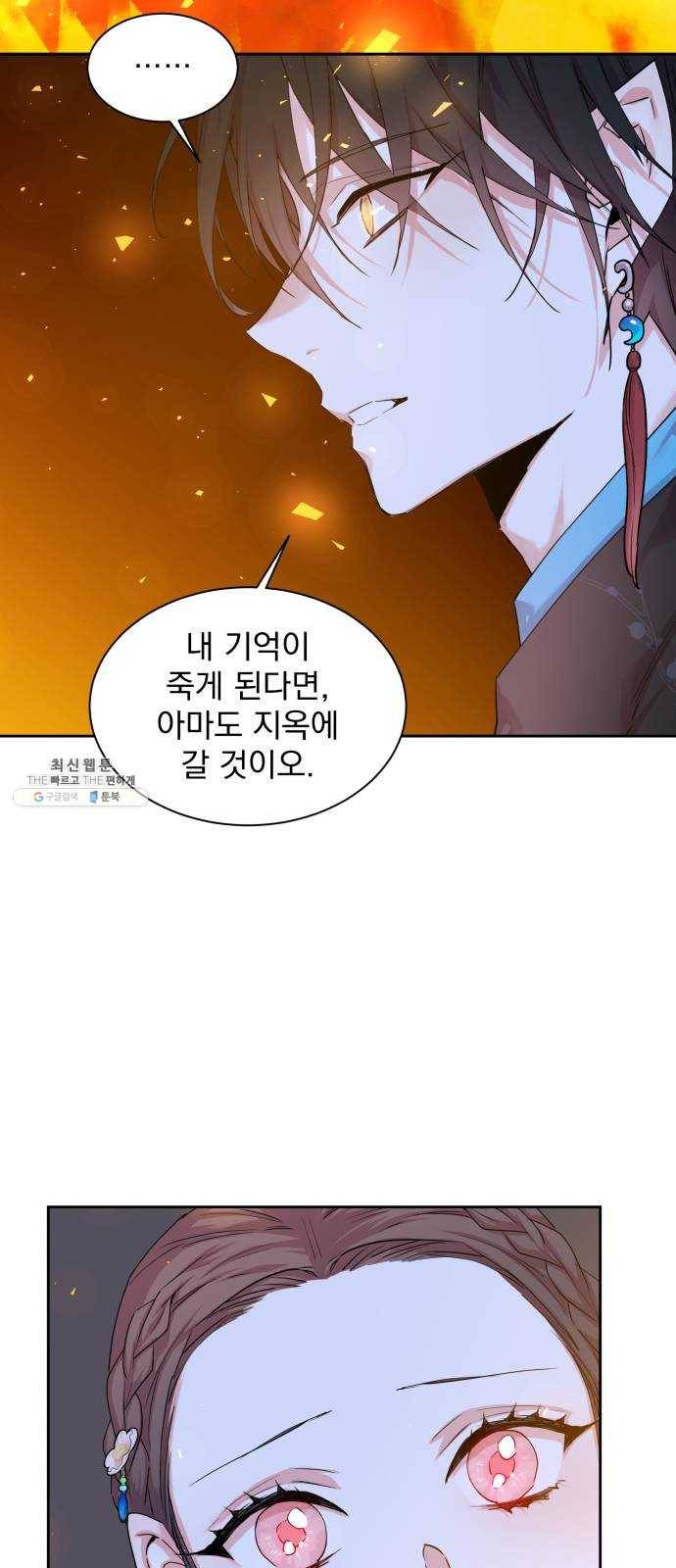 조선여우스캔들 21화. 팥죽 할머니와 호랑이 (1) 30