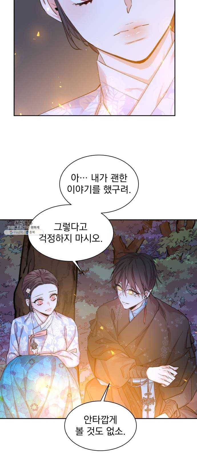 조선여우스캔들 21화. 팥죽 할머니와 호랑이 (1) 31