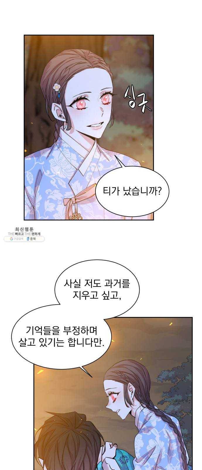 조선여우스캔들 21화. 팥죽 할머니와 호랑이 (1) 32