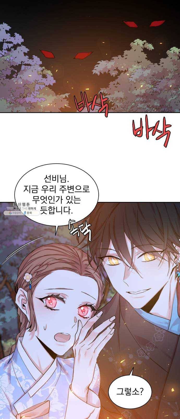 조선여우스캔들 21화. 팥죽 할머니와 호랑이 (1) 38