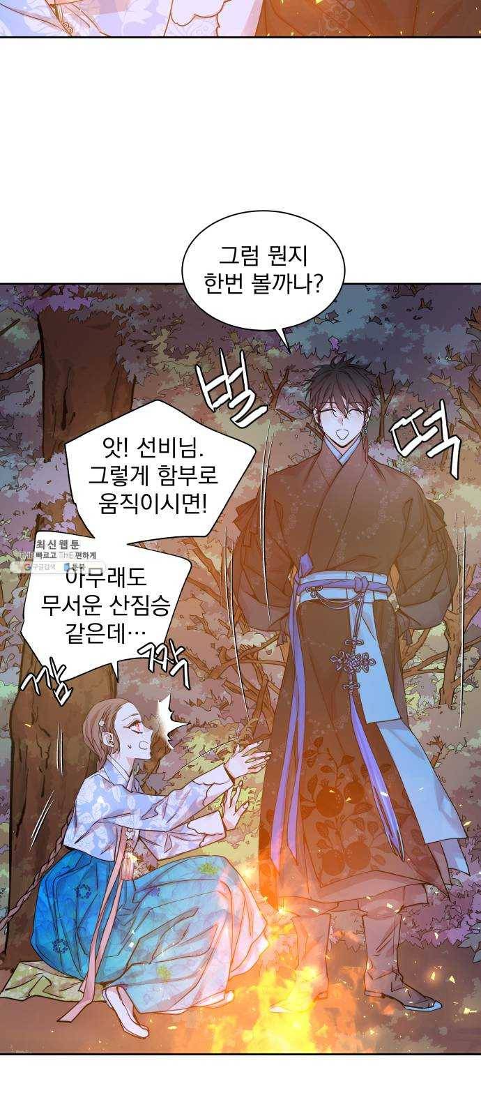 조선여우스캔들 21화. 팥죽 할머니와 호랑이 (1) 39