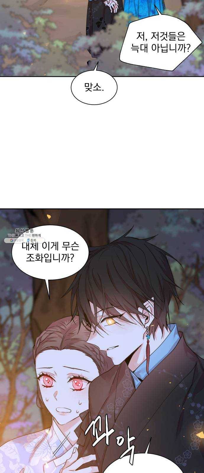 조선여우스캔들 21화. 팥죽 할머니와 호랑이 (1) 43