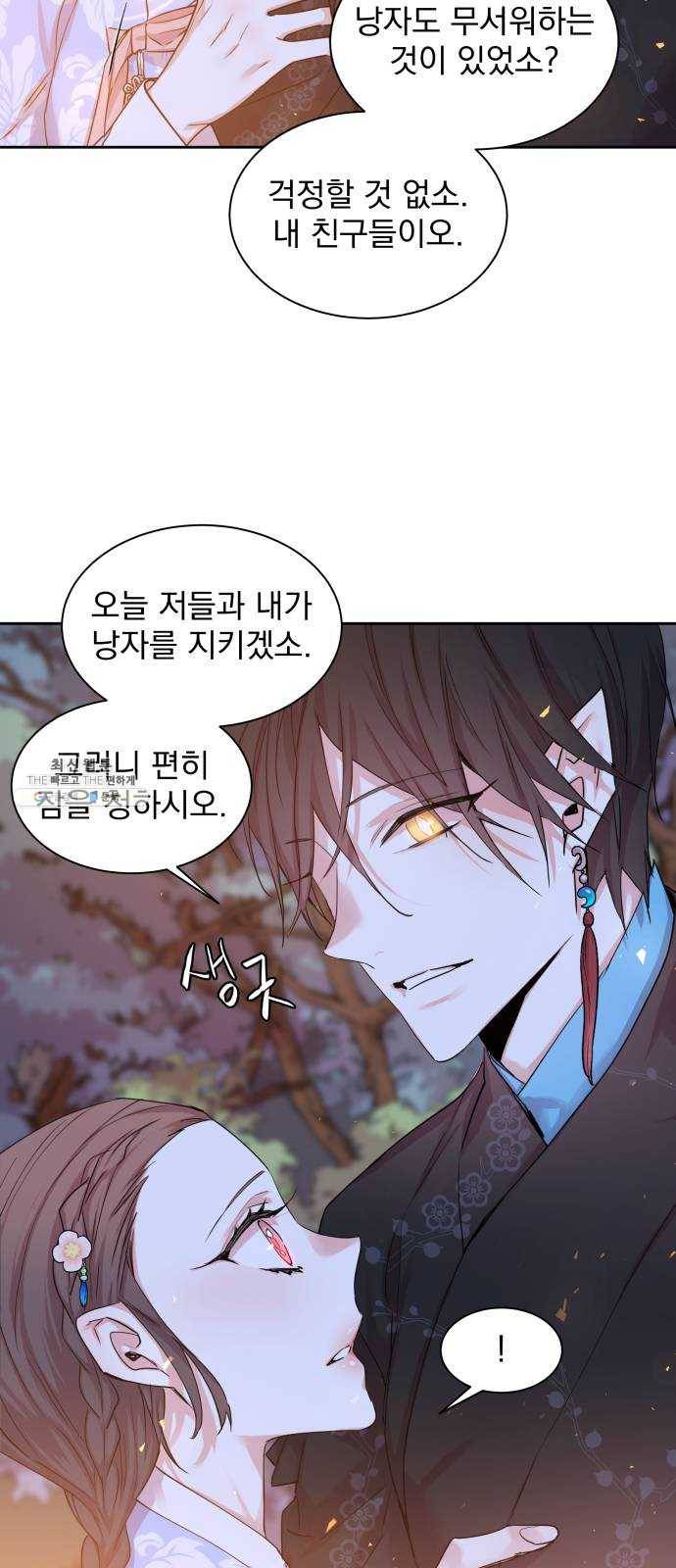 조선여우스캔들 21화. 팥죽 할머니와 호랑이 (1) 44