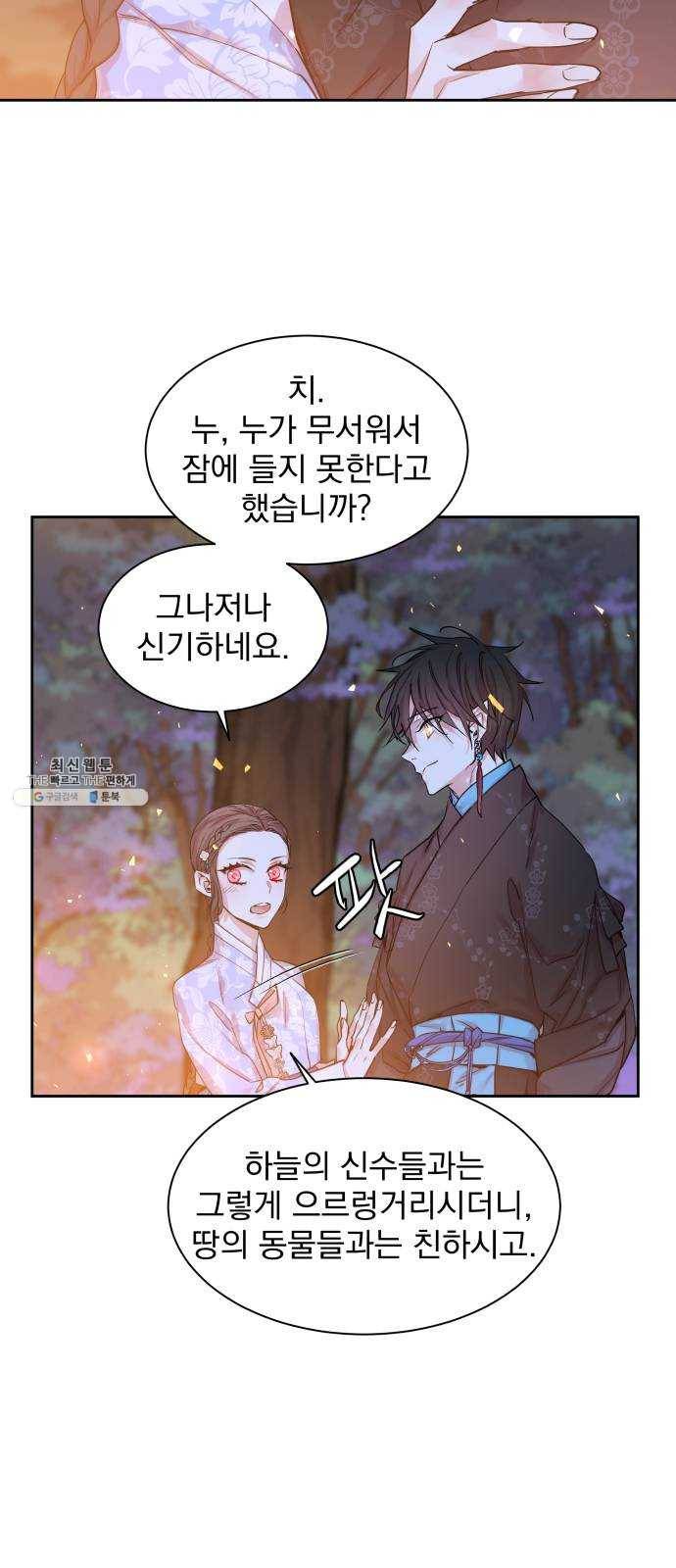 조선여우스캔들 21화. 팥죽 할머니와 호랑이 (1) 45