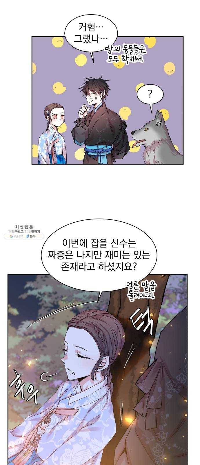 조선여우스캔들 21화. 팥죽 할머니와 호랑이 (1) 46