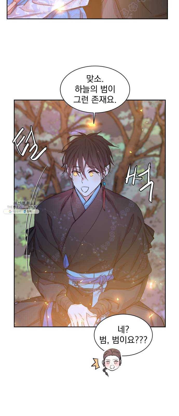 조선여우스캔들 21화. 팥죽 할머니와 호랑이 (1) 47