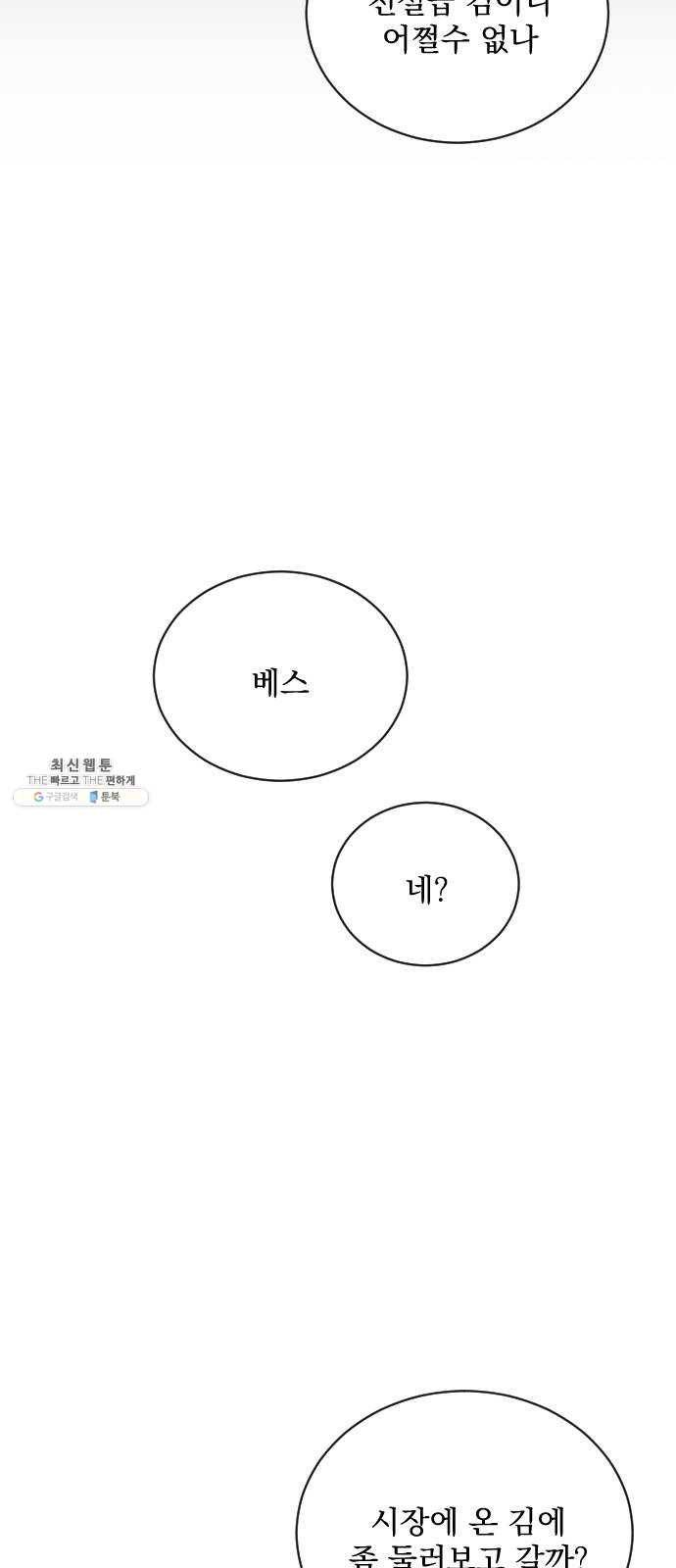 전설의 화석 5화 8