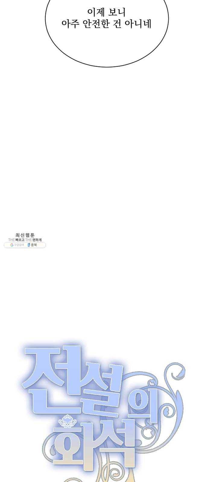 전설의 화석 5화 12