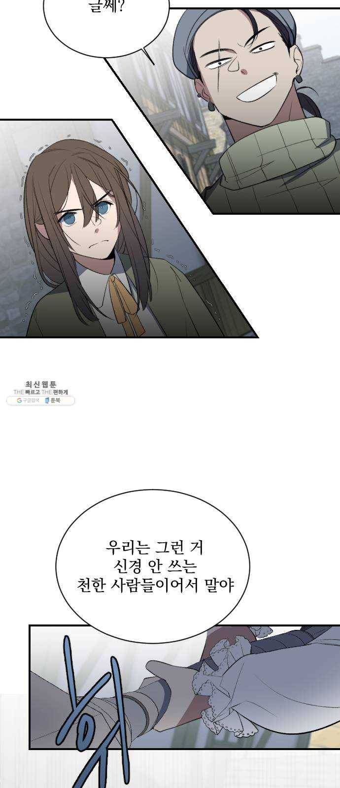 전설의 화석 5화 20