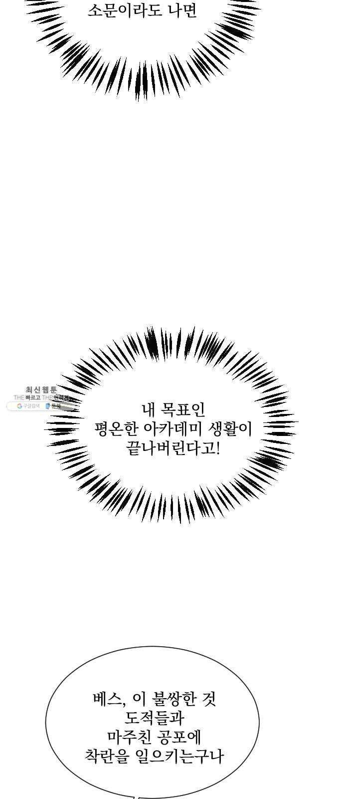 전설의 화석 5화 29