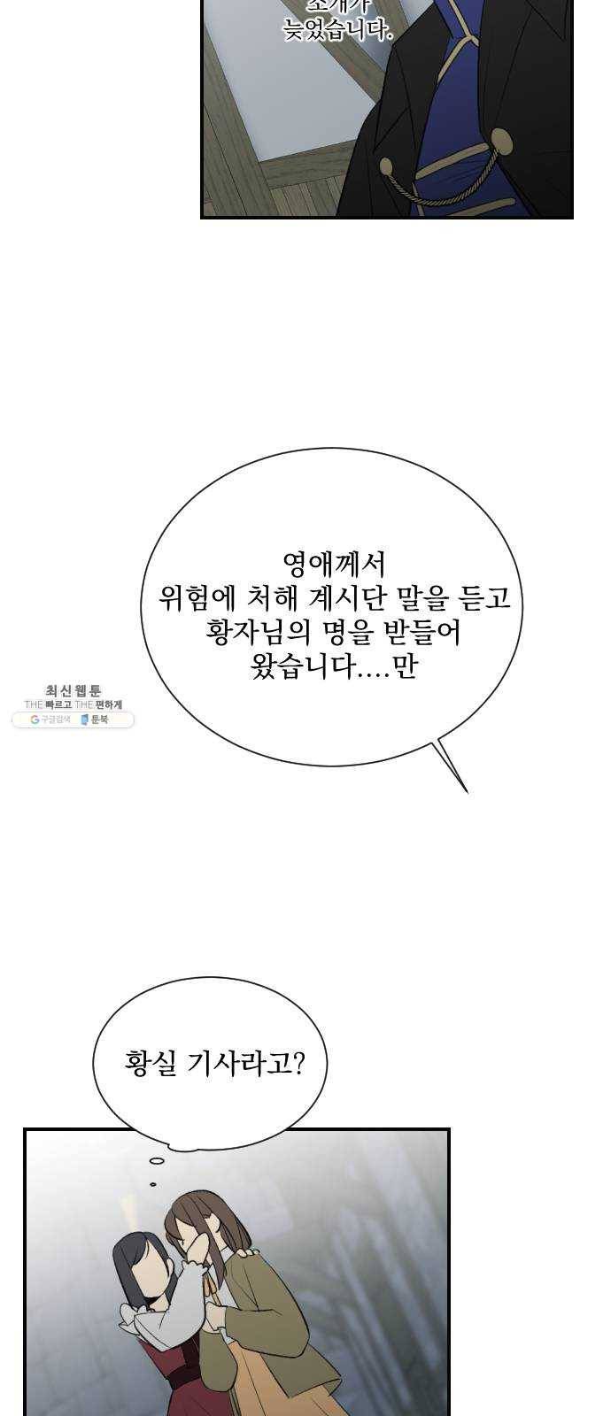 전설의 화석 5화 31
