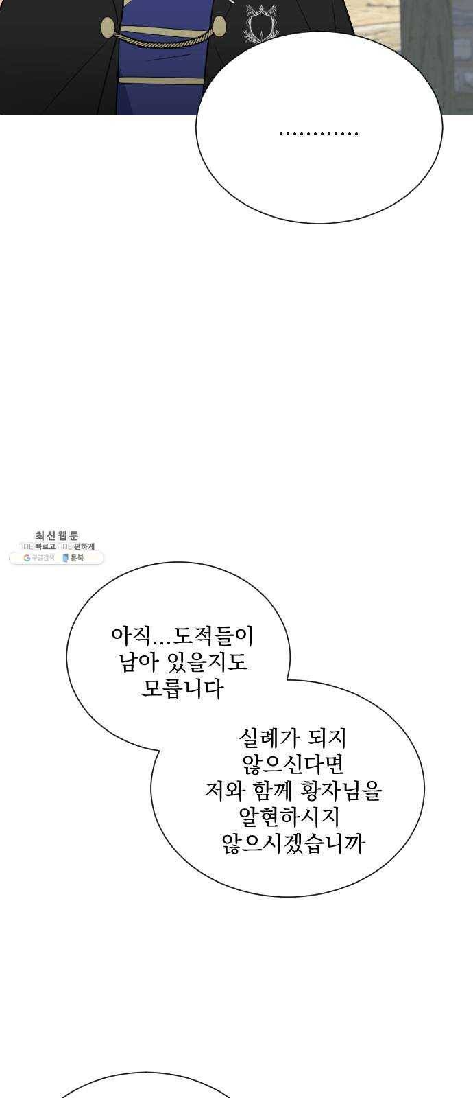 전설의 화석 5화 33