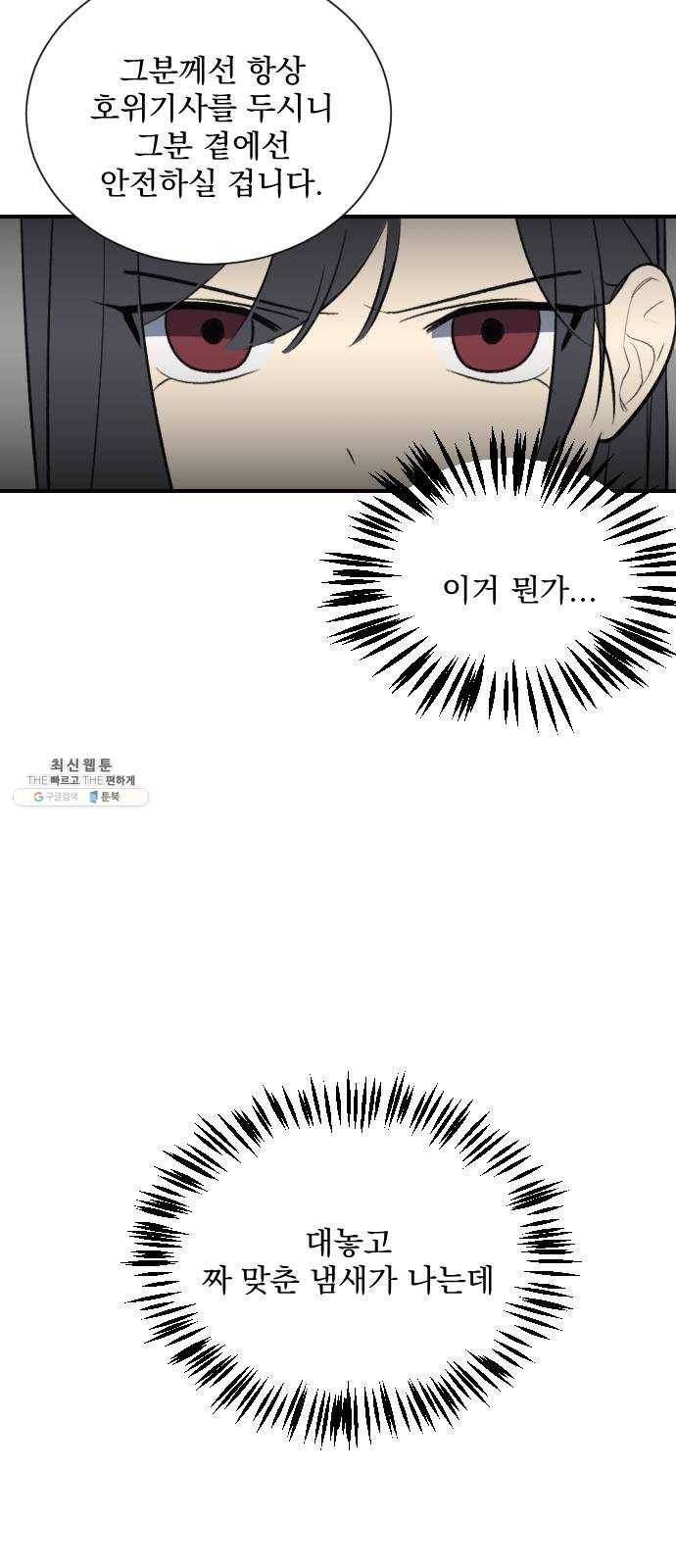 전설의 화석 5화 34