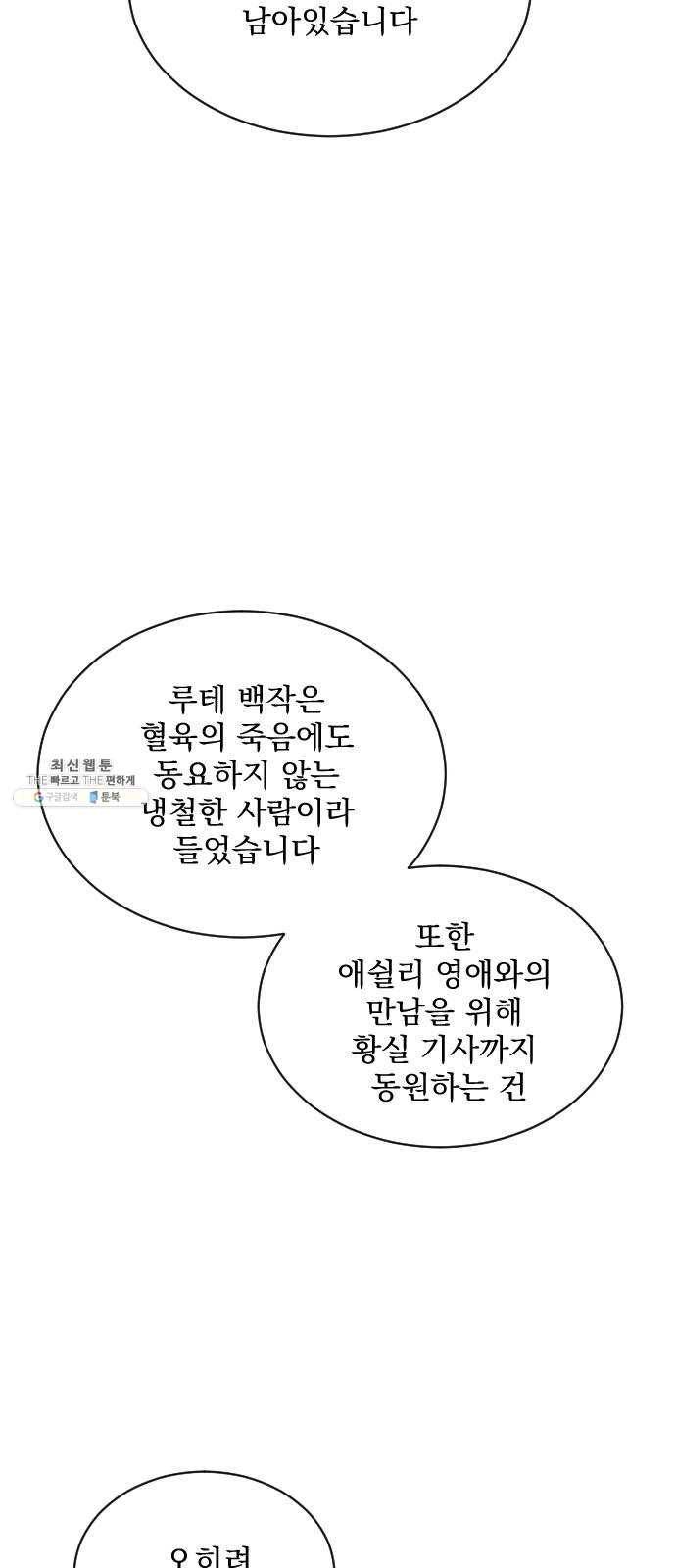 전설의 화석 5화 44