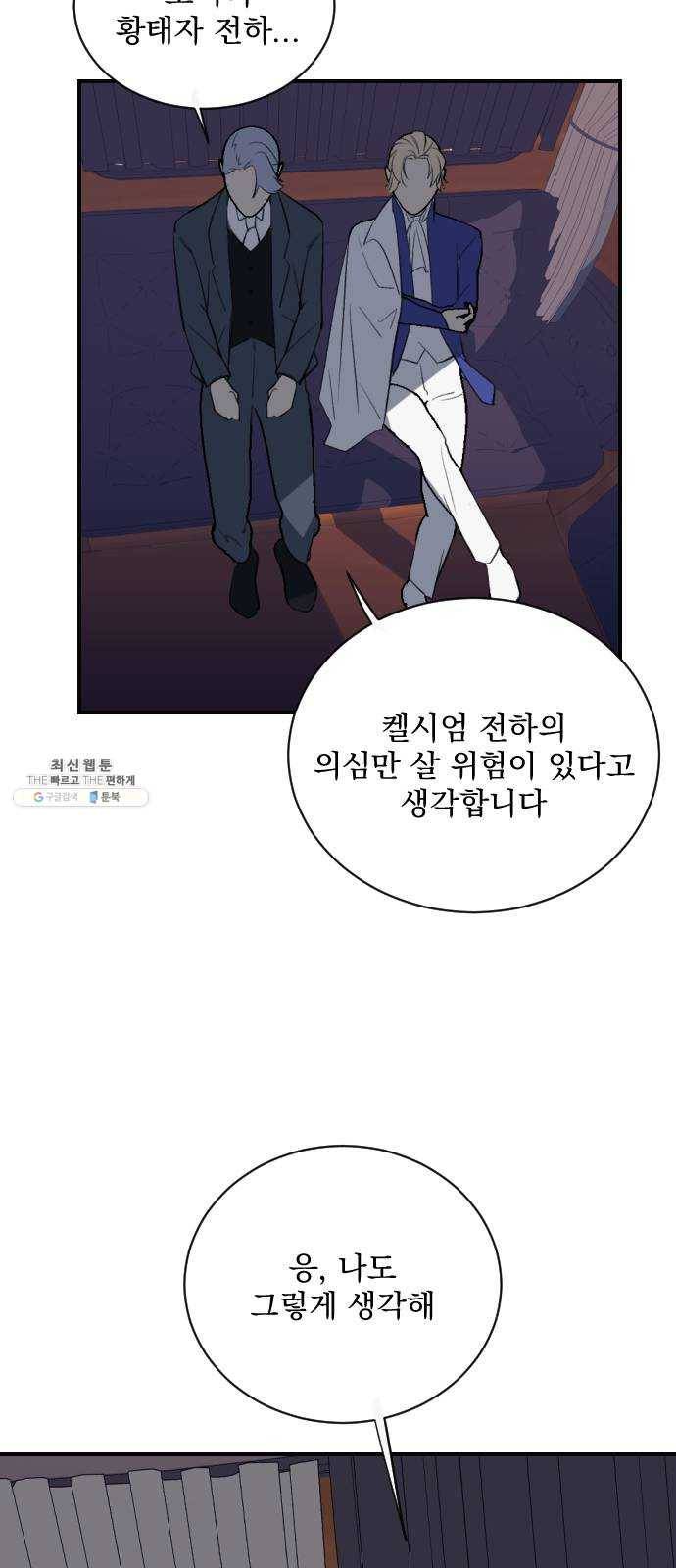 전설의 화석 5화 45