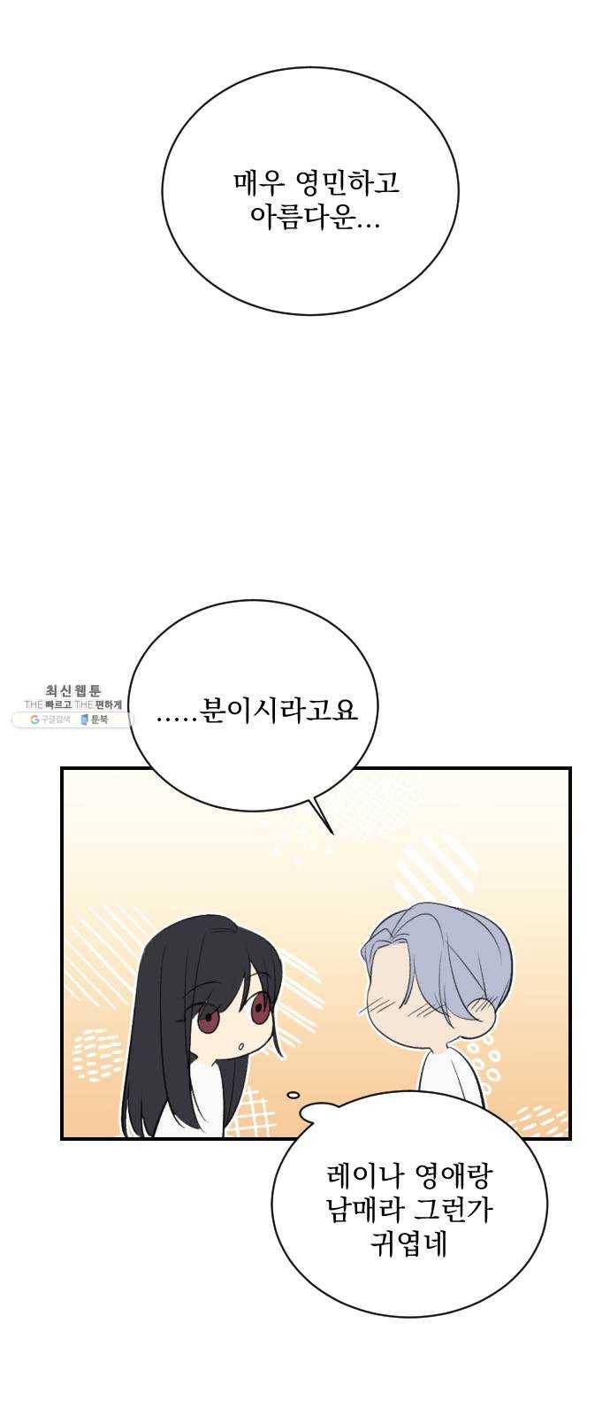 전설의 화석 5화 60