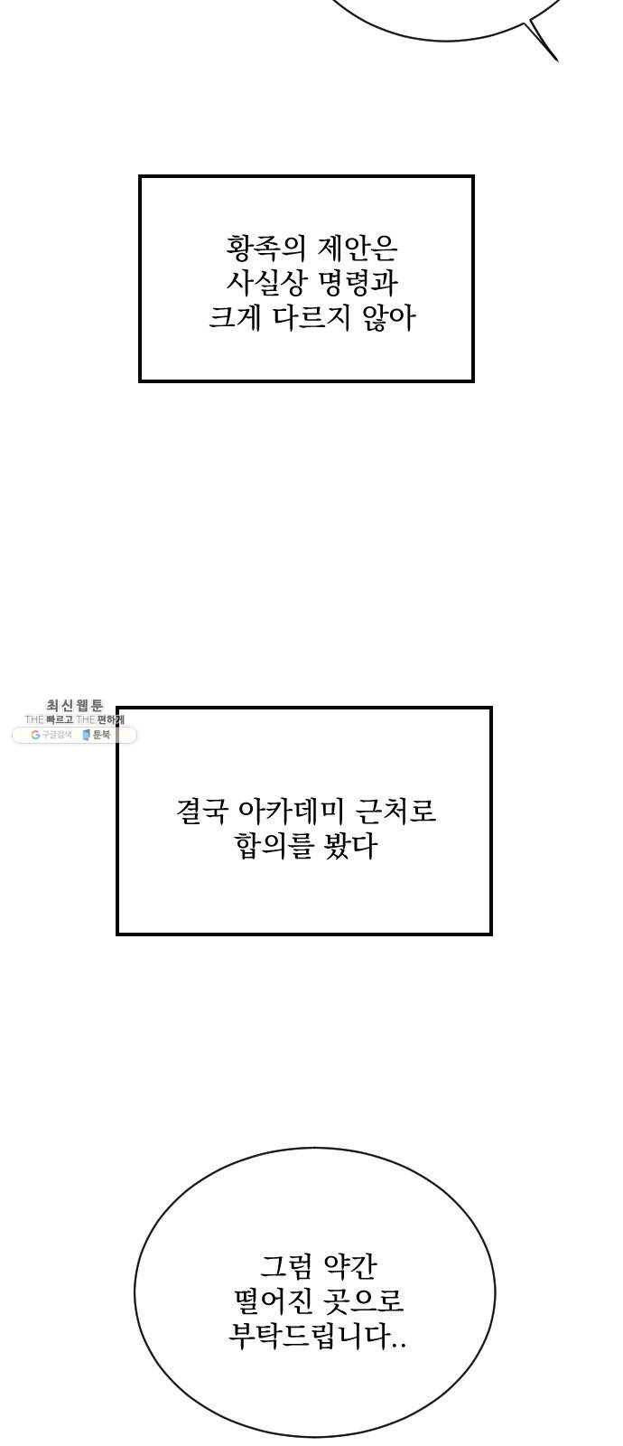 전설의 화석 5화 65