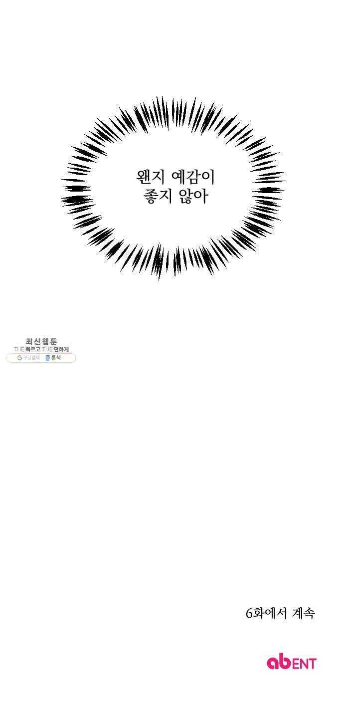 전설의 화석 5화 77