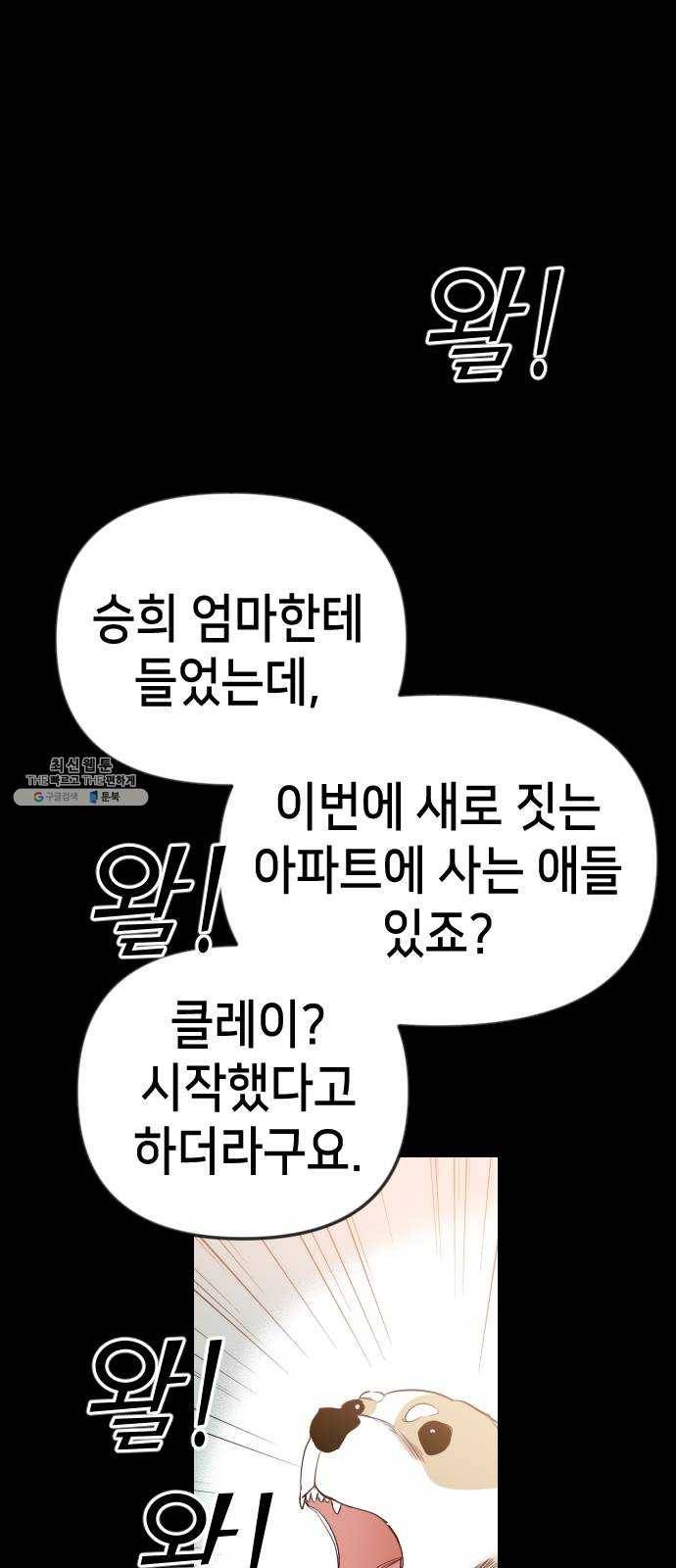 데빌샷 39화 서설하 (1) 1