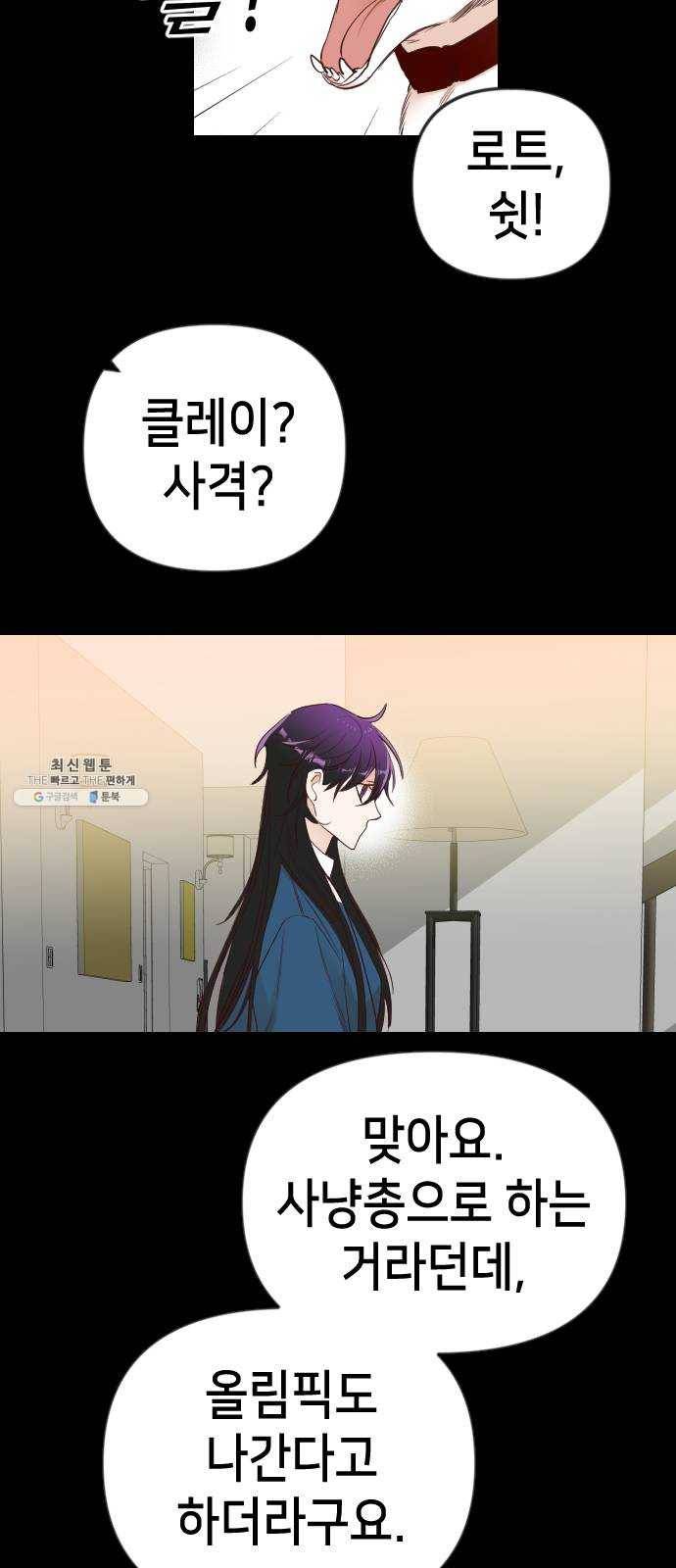 데빌샷 39화 서설하 (1) 2