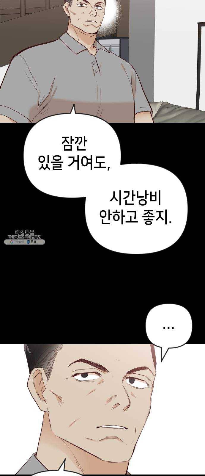 데빌샷 39화 서설하 (1) 9