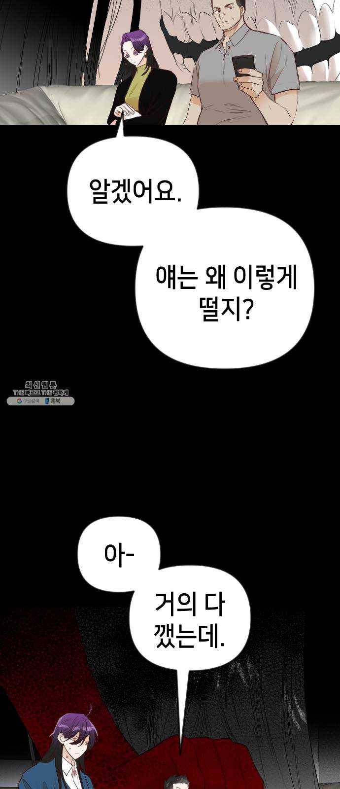 데빌샷 39화 서설하 (1) 13