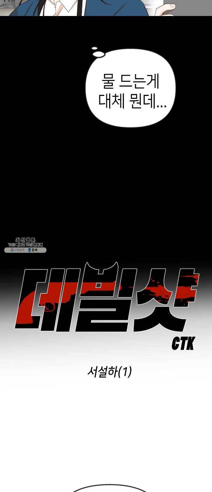 데빌샷 39화 서설하 (1) 22