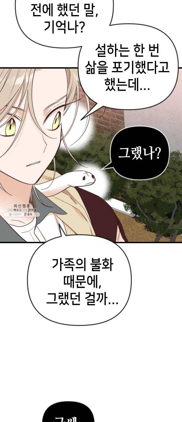 데빌샷 39화 서설하 (1) 31