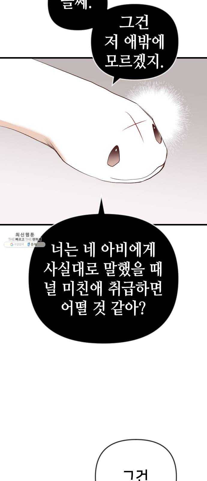 데빌샷 39화 서설하 (1) 32