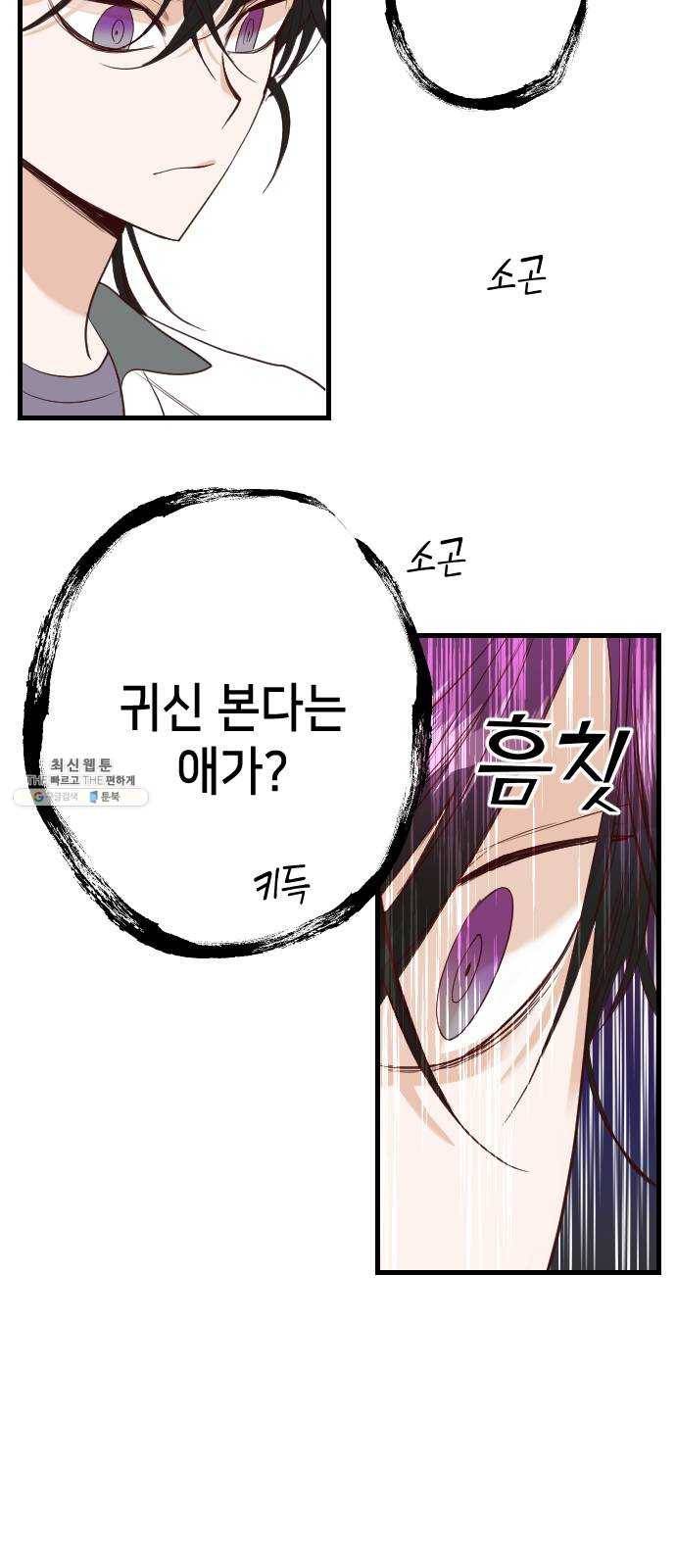 데빌샷 39화 서설하 (1) 37