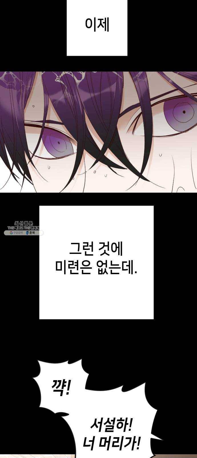 데빌샷 39화 서설하 (1) 54