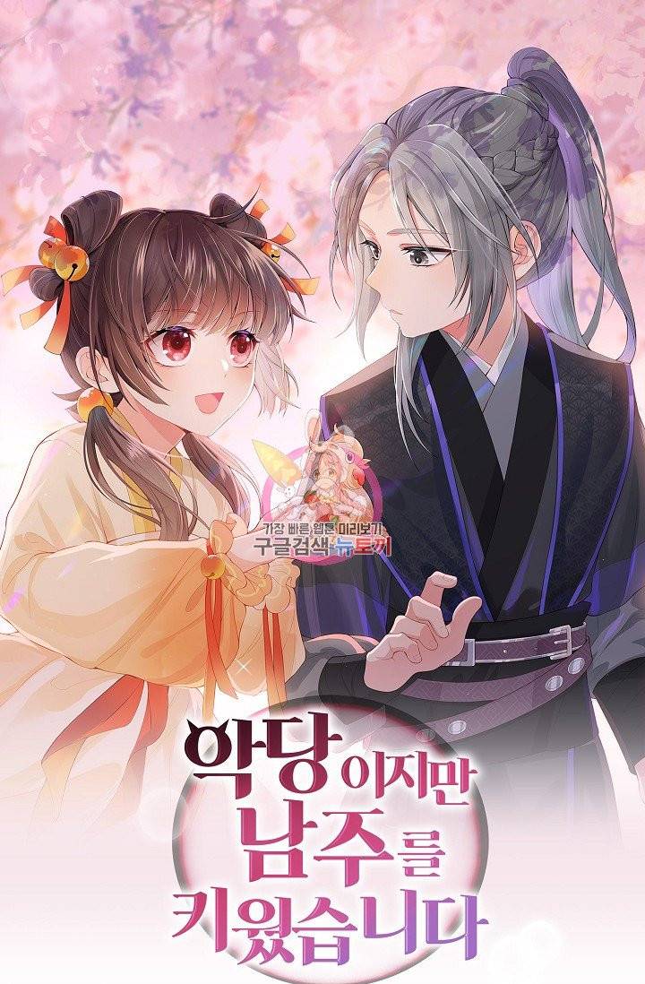 악당이지만 남주를 키웠습니다 33화 1