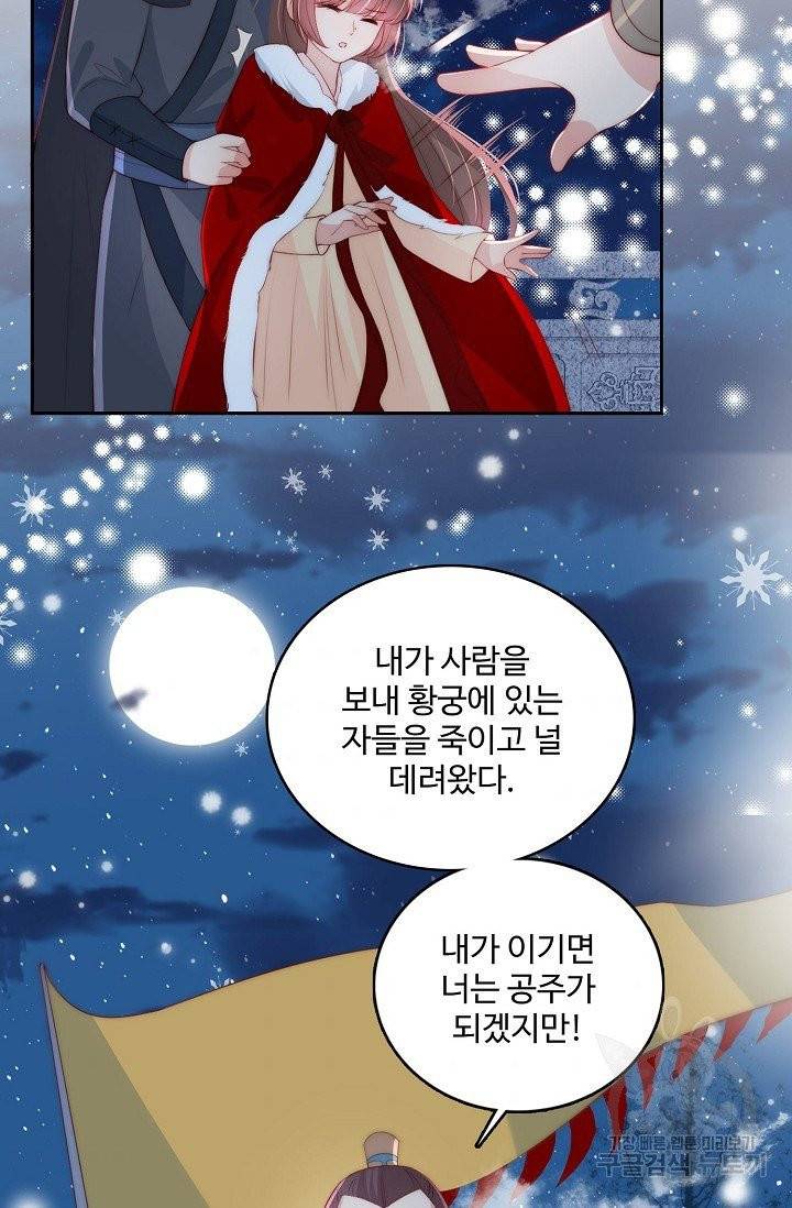 악당이지만 남주를 키웠습니다 33화 4