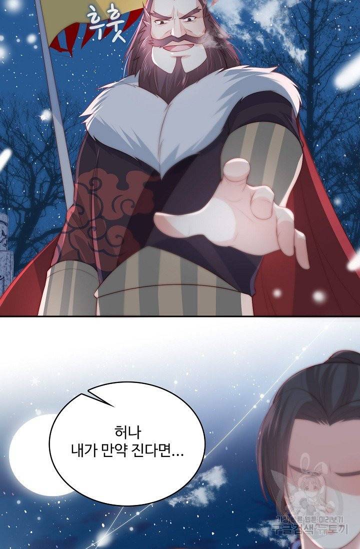 악당이지만 남주를 키웠습니다 33화 5