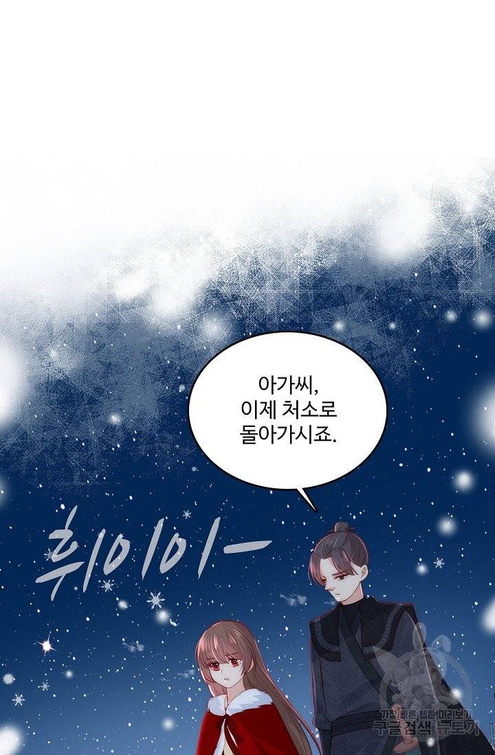 악당이지만 남주를 키웠습니다 33화 11