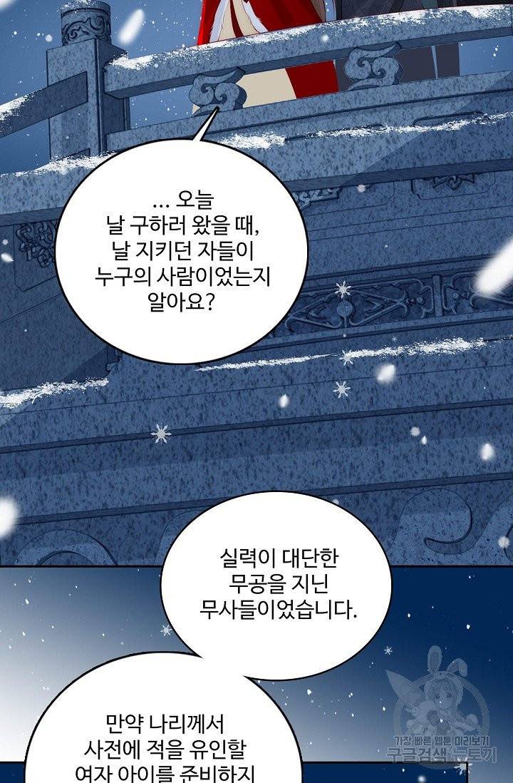 악당이지만 남주를 키웠습니다 33화 12