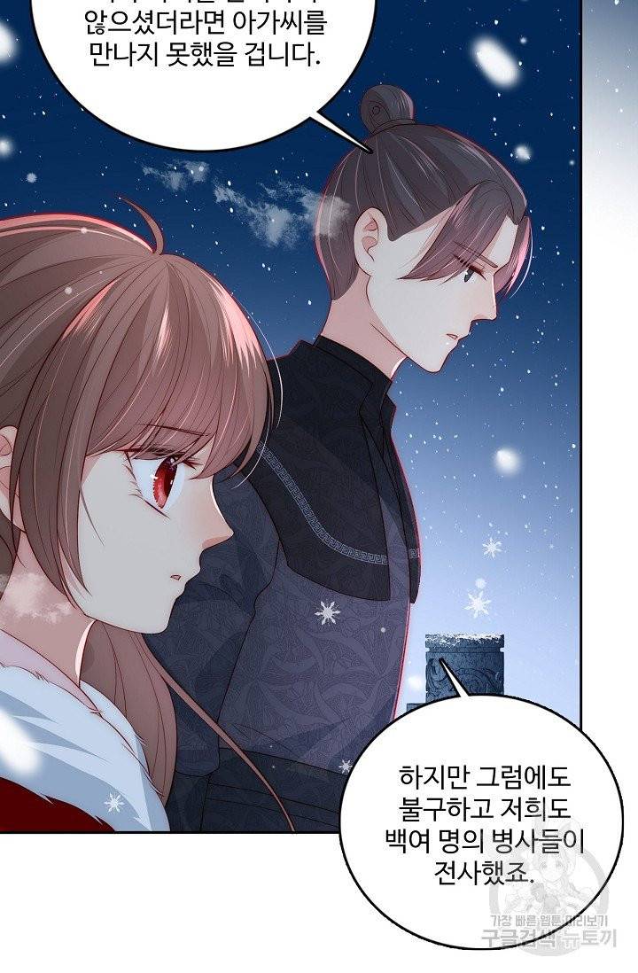 악당이지만 남주를 키웠습니다 33화 13